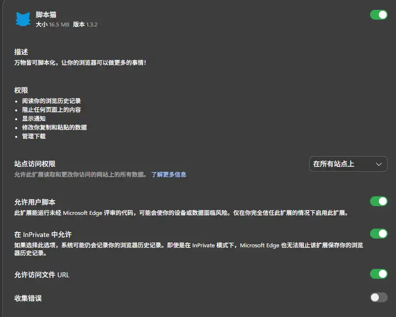 开启脚本猫权限步骤截图