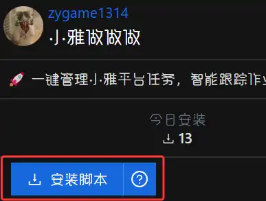 安装小雅做做做截图